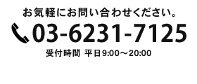 ロープ看板施工のスペシャリスト集団【RASTA東京株式会社】へのお電話