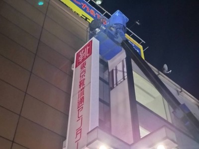 2024年9月13日　上野アメ横にて袖看板アクリル交換＆補修