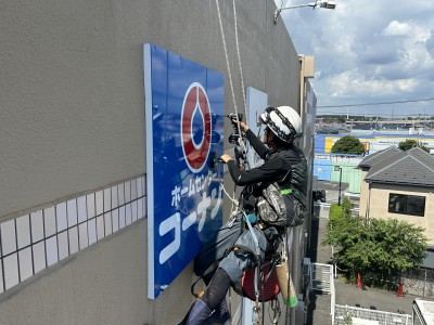 2024年10月31日コーナン松戸店・ロピア松戸店　ロープアクセス施工