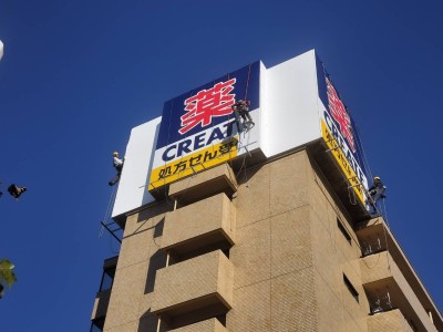 2024年12月3日　横浜市 マンション屋上看板100㎡　インクジェットシート貼り施工
