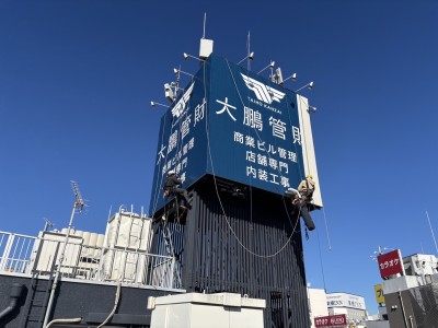 2024年12月11日　赤羽にて、ビル6階屋上の塔屋看板ｲﾝｸｼﾞｪｯﾄｼｰﾄ貼り施工　ロープアクセス施工