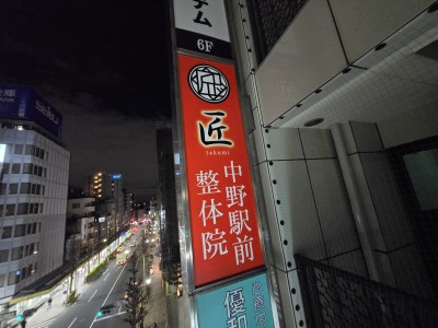 2025年2月14日　中野区にて袖看板板面交換施工